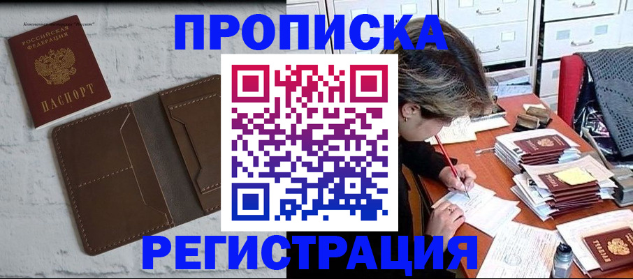 прописка для кредита в Нарткале